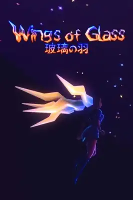 玻璃之羽