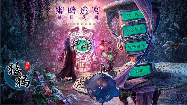 幽暗迷宫3：禁忌之园 截图1