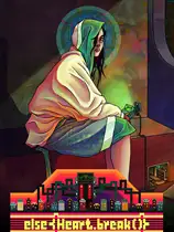 否则，心碎