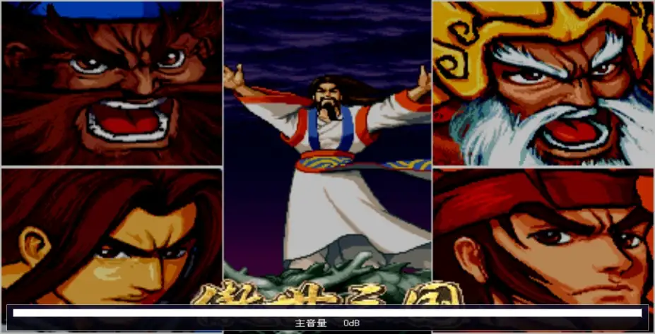 三国战纪：乱世枭雄 截图1