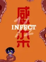 感染½ INFECT½
