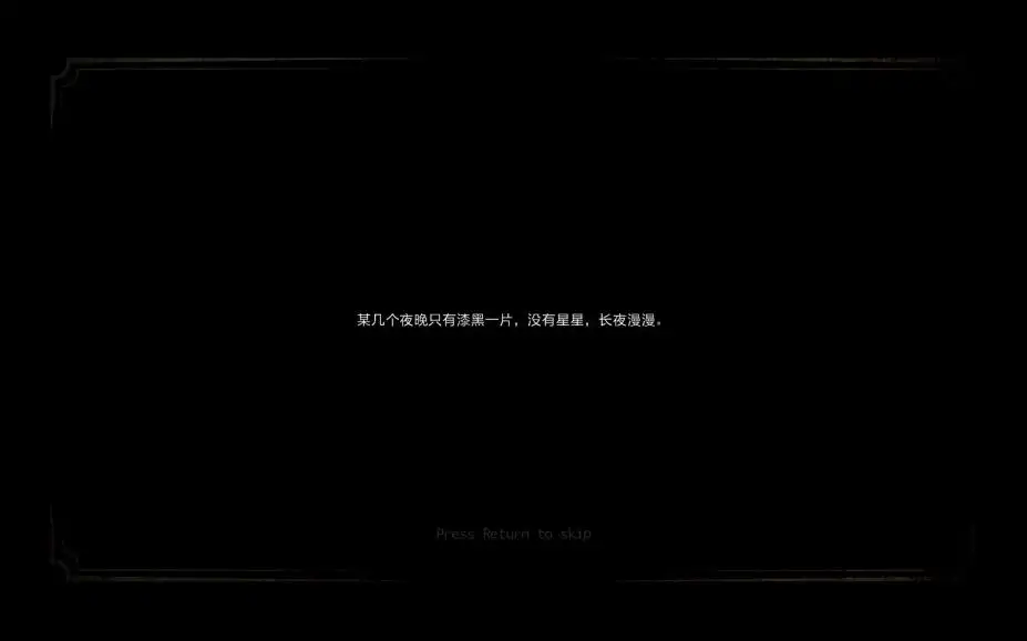 白夜 截图3