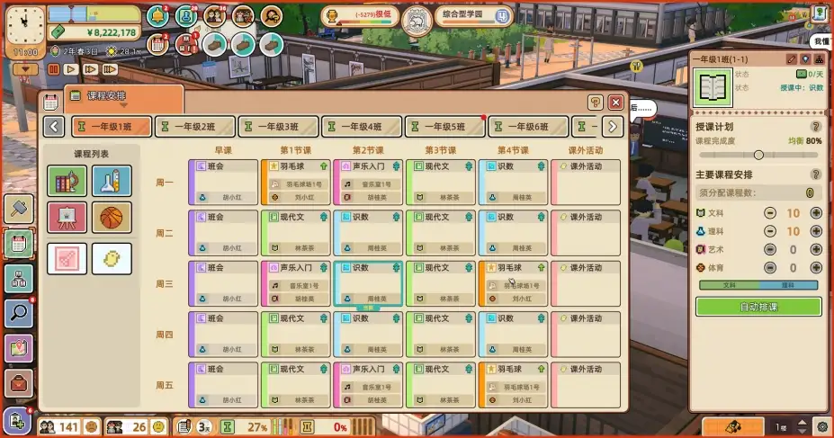 学园构想家 截图3