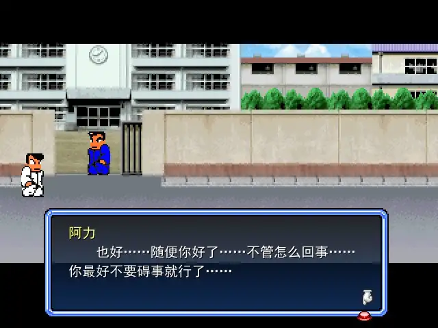 热血物语RM 截图2