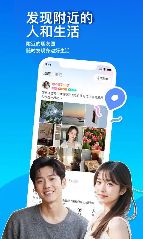 陌陌最新版 截图1