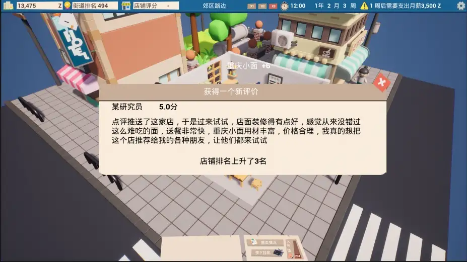 都市小面馆 截图3