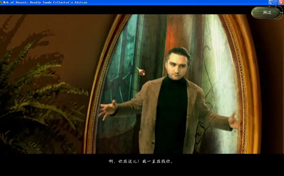 谎言罗网2：致命之沙典藏版 截图1