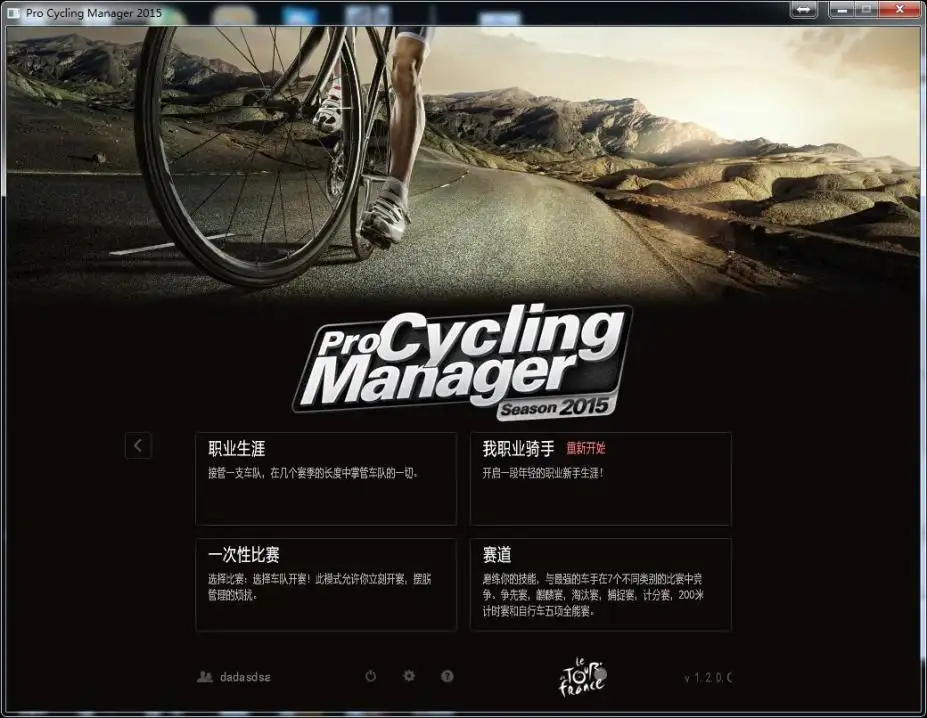 职业自行车队经理2015 截图2