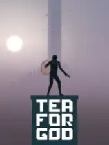 为上帝献茶