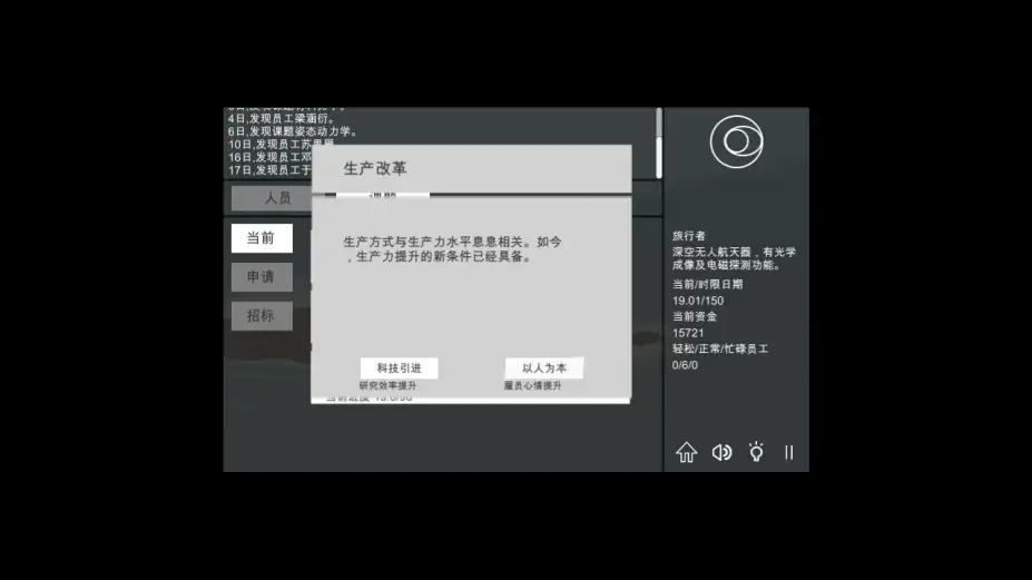 航天计划 截图3
