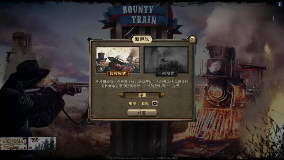 赏金火车 截图2