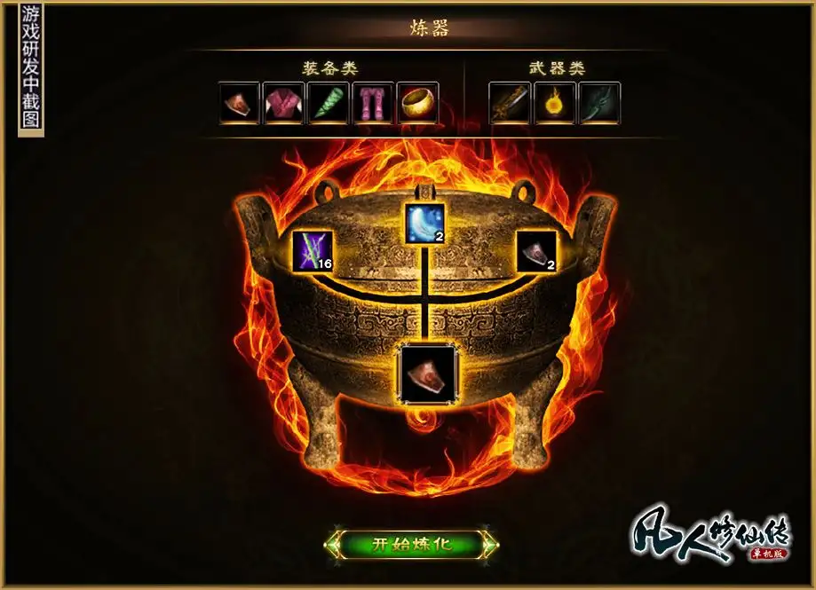 凡人修仙传 截图1