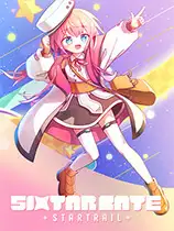 六星门：星迹