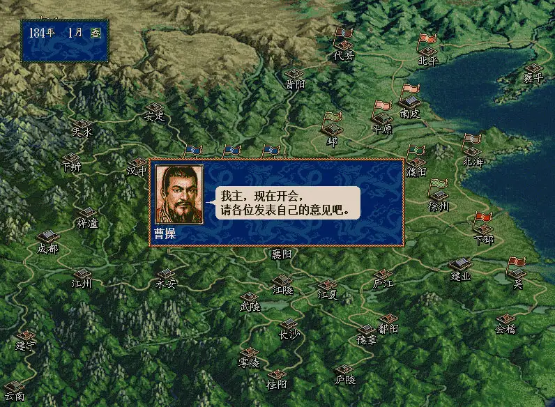 三国志5 截图3