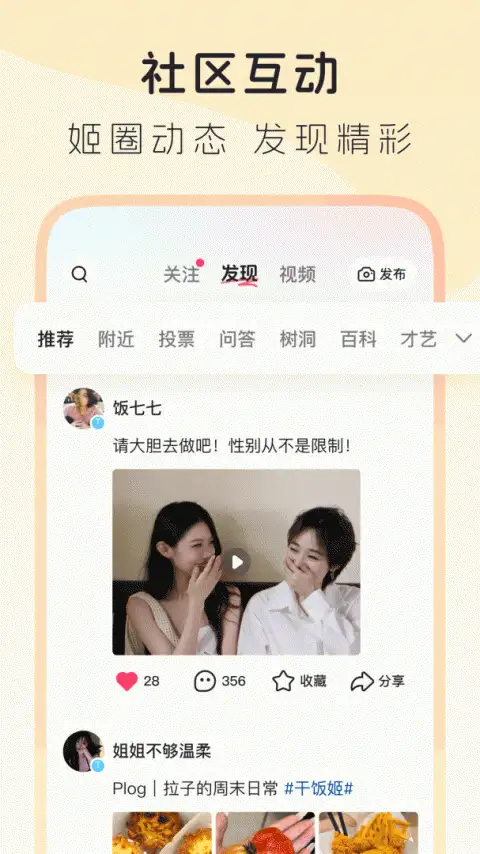 LesPark纯女性交友社区app 截图1