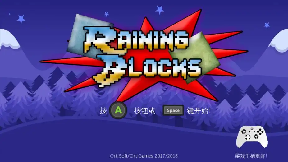 下雨积木 截图1