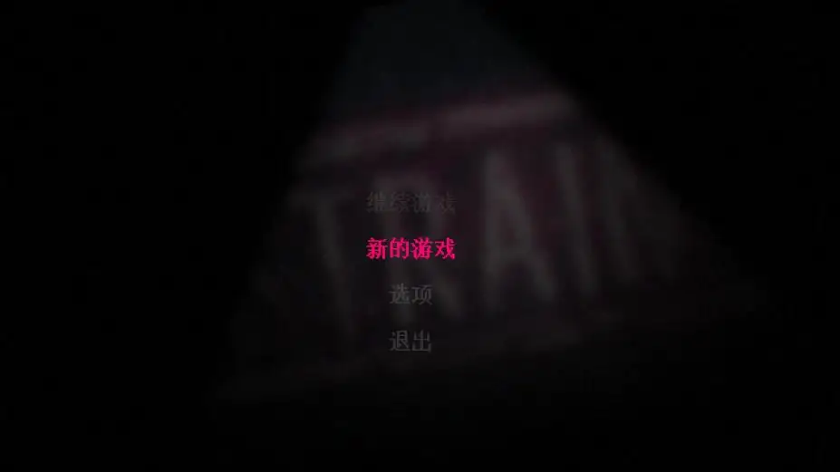 扣押 截图1