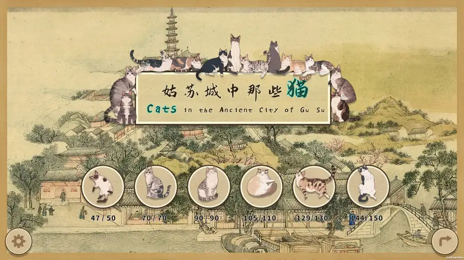 姑苏城中那些猫 截图3