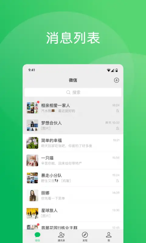 微信32位版本 截图1