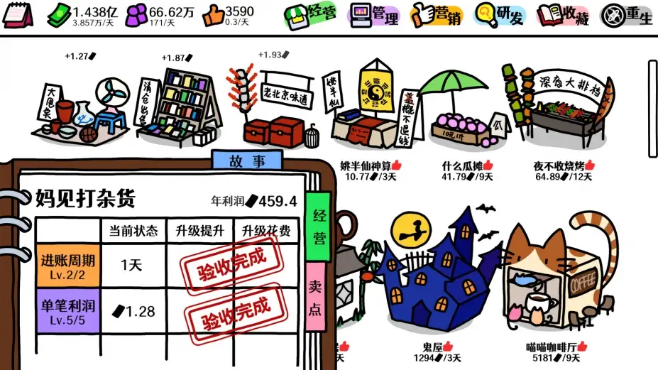 十元怎么买下世界 截图3