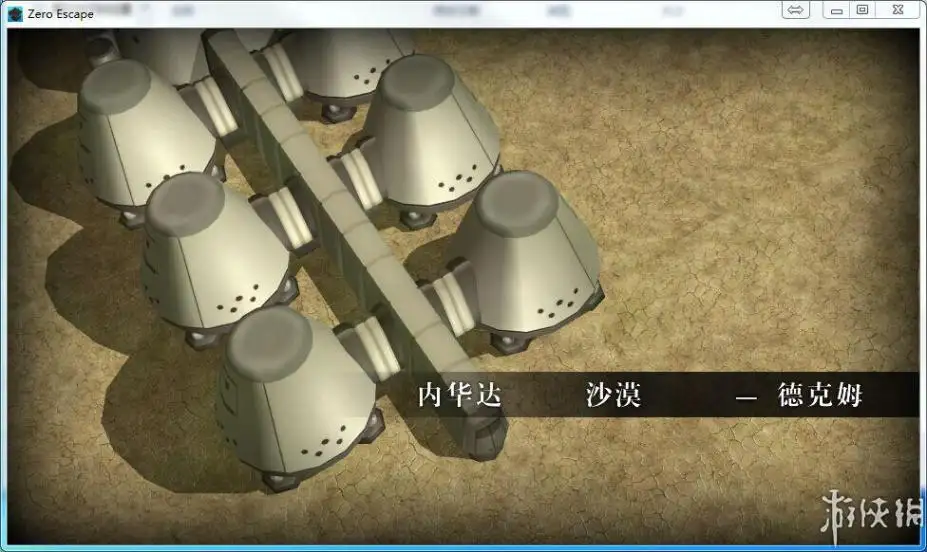 极限脱出3：零时困境 截图2
