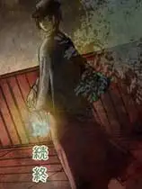 虚幻之宅