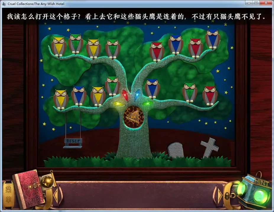 残酷收藏：梦想成真酒店 截图2