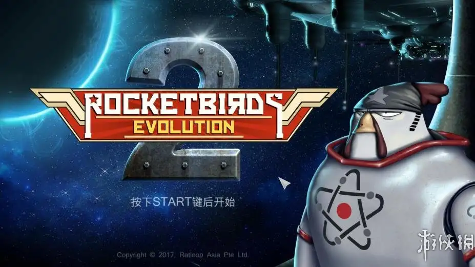 火箭鸟2：进化 截图1