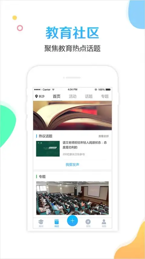 校比邻最新版 截图2
