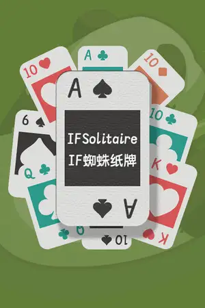IF蜘蛛纸牌