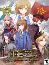 军官之歌