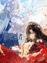 黎明门前的吹笛人