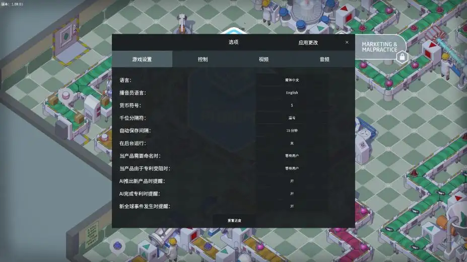 大制药厂 截图3