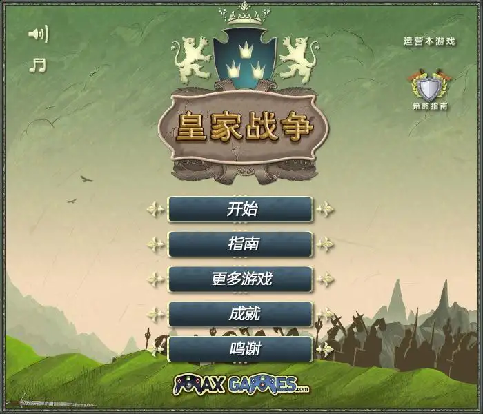 皇家战争 截图1