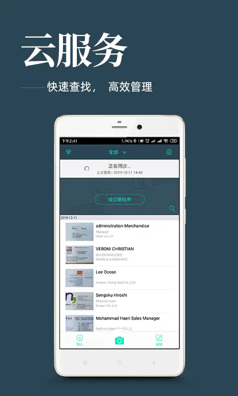 名片扫描王app 截图2