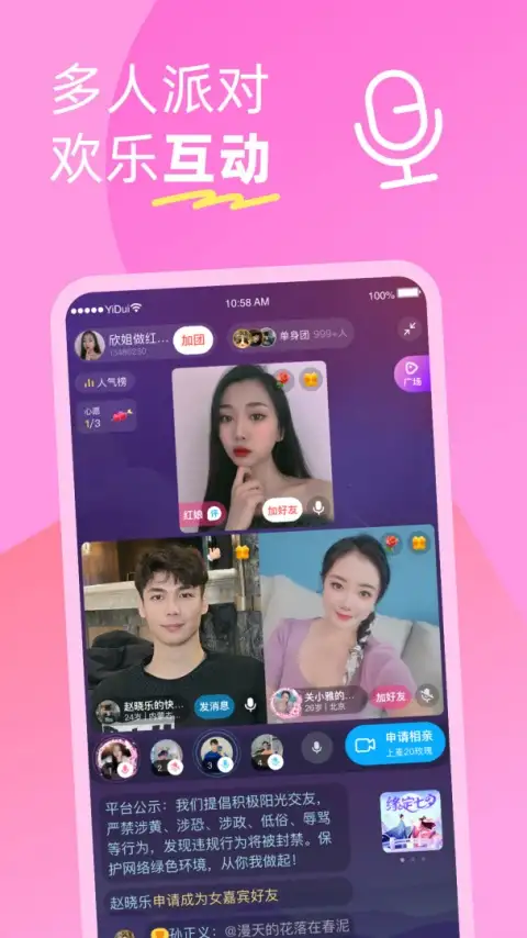伊对同城app 截图2