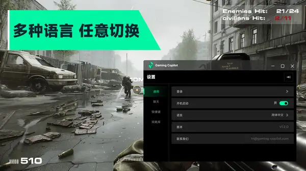 游戏副驾驶 截图2