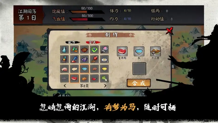 江湖余生：缘起 截图1