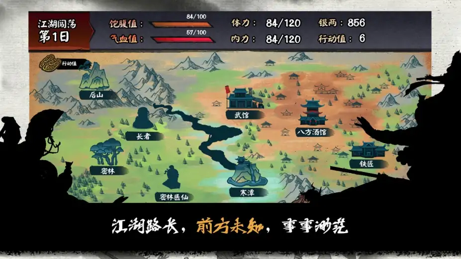 江湖余生：缘起 截图3