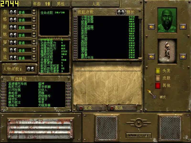 辐射战略版：钢铁兄弟会 截图3