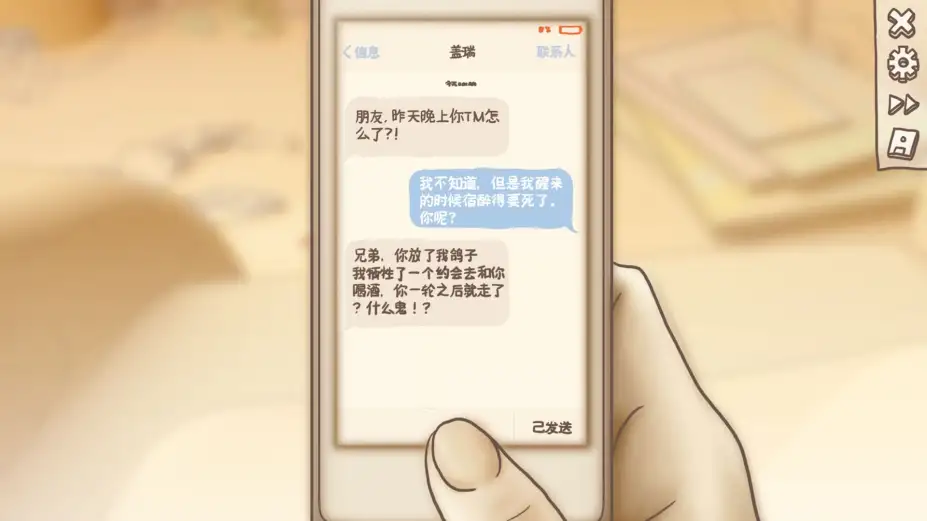 一夜过后 截图2