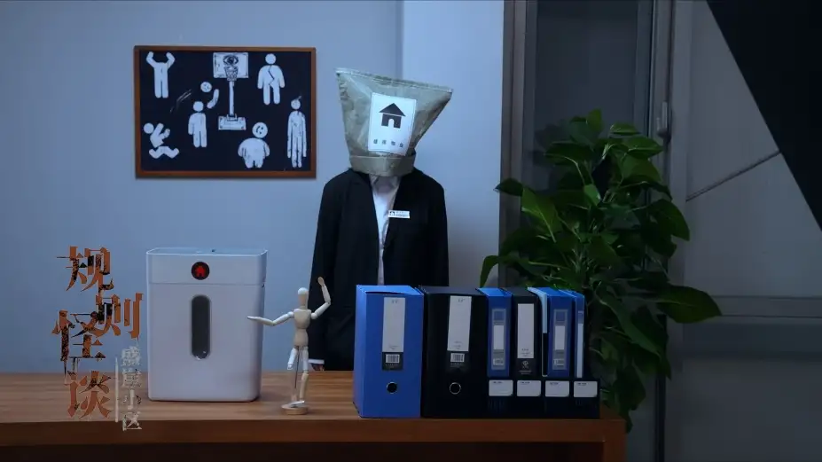 规则怪谈：盛崖小区 截图1