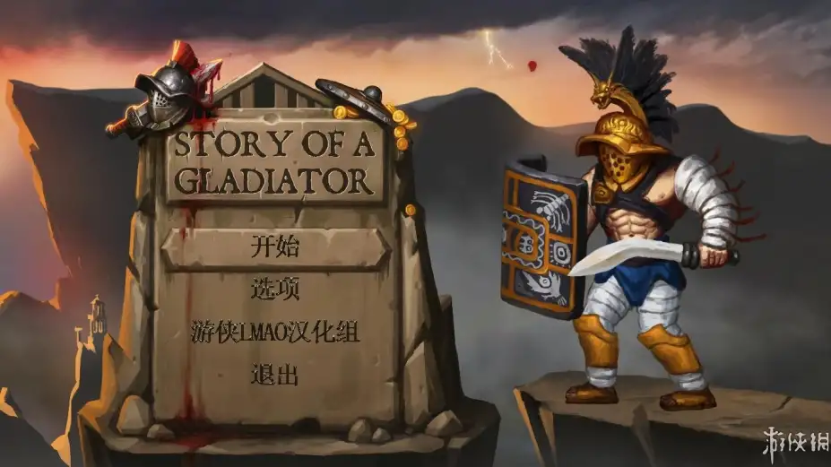 角斗士故事 截图1