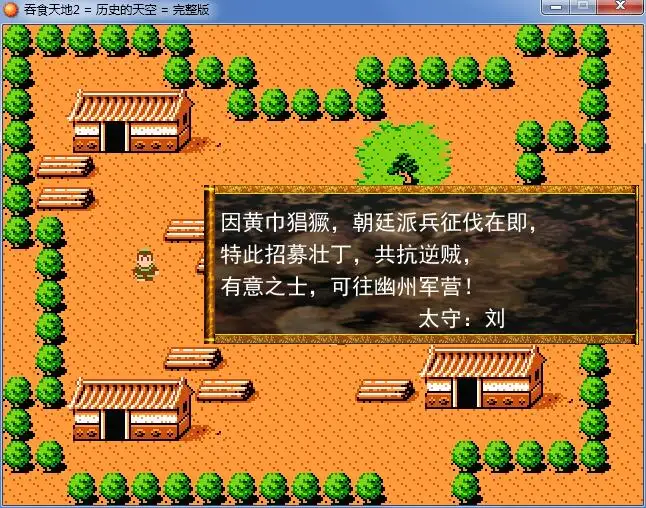 吞食天地2：历史的天空 截图3