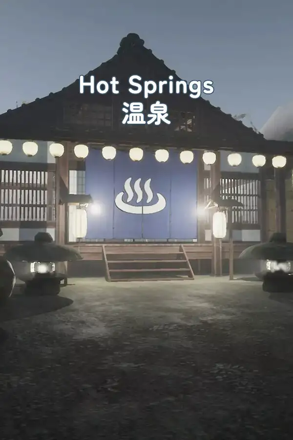 温泉