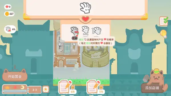 摸猫美食街 截图1