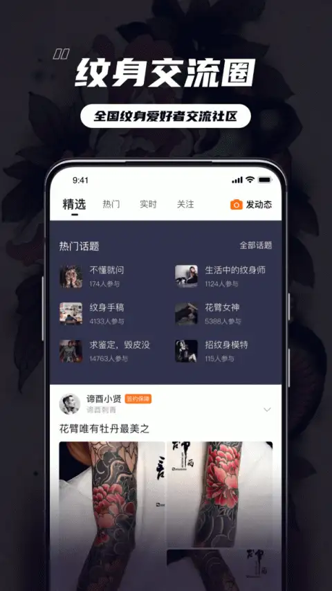 纹身大咖app 截图2