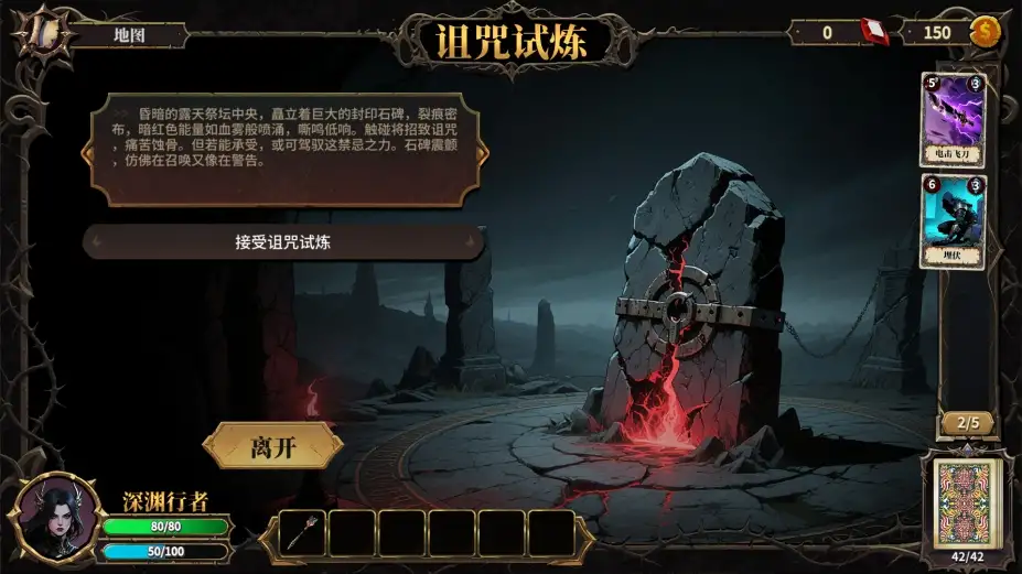 伪神的弃牌 截图2