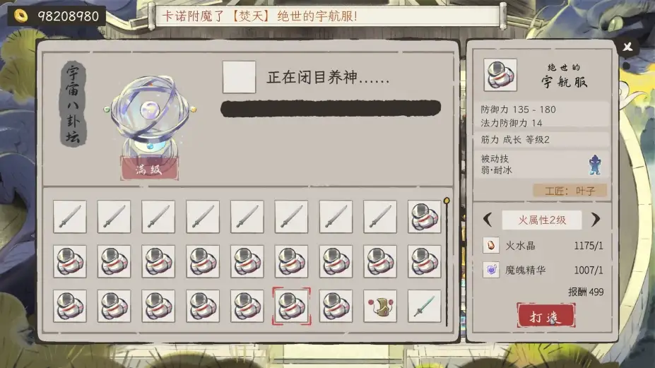 修仙偿债传 截图1