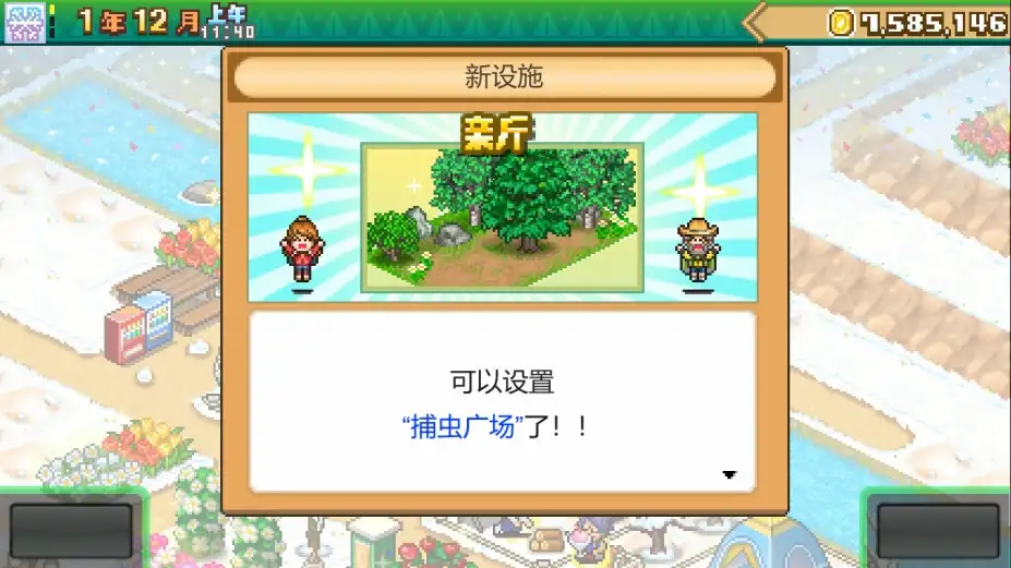森丘露营地物语 截图2